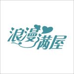 艺术字变形字矢量标识标志