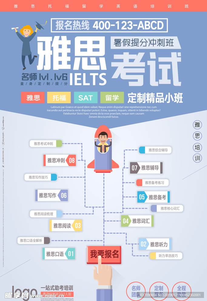 假期培训班