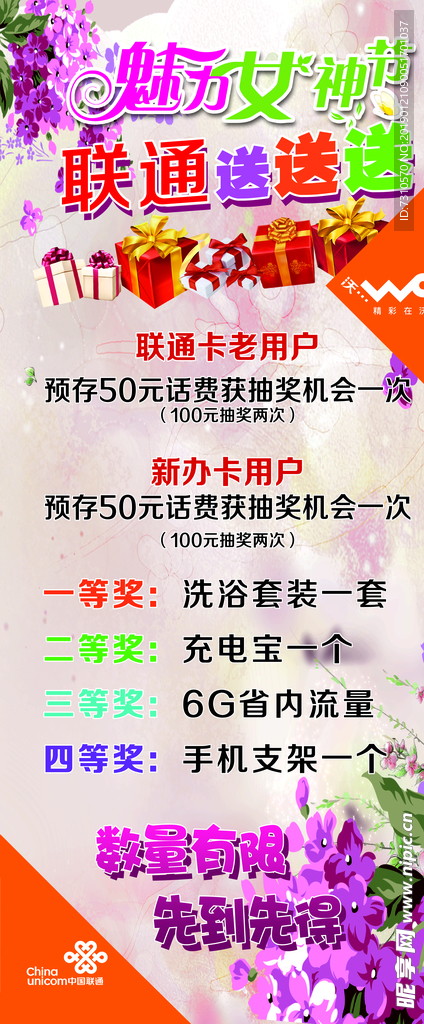 女人节展架