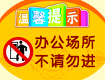 温馨提示