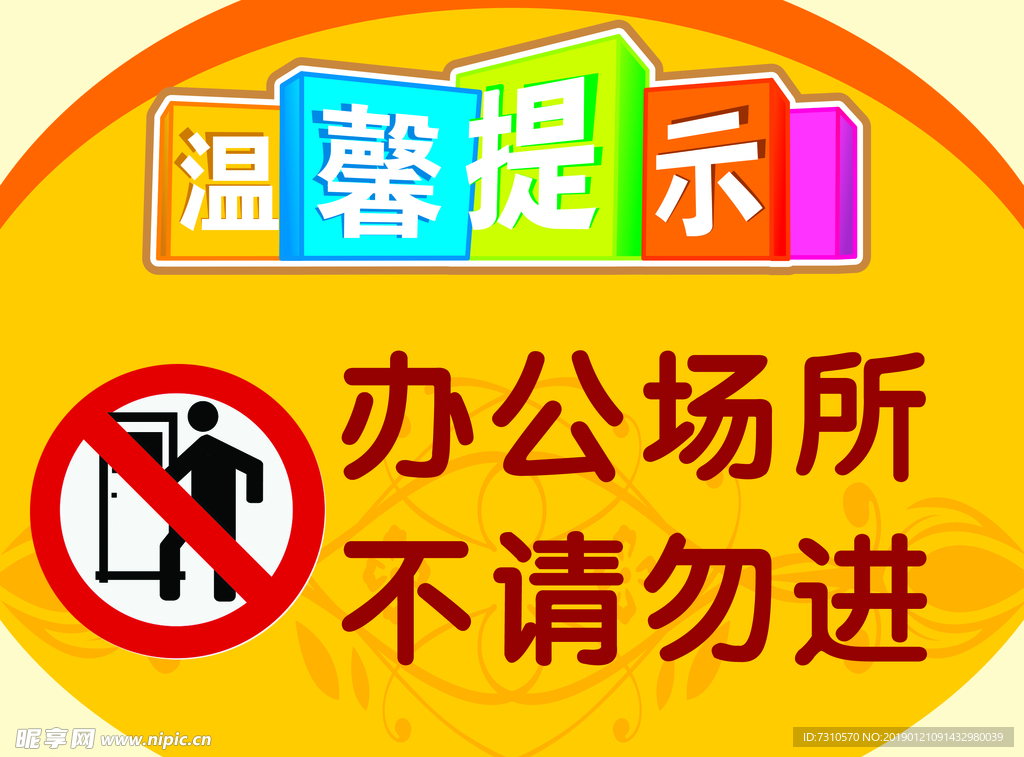 温馨提示