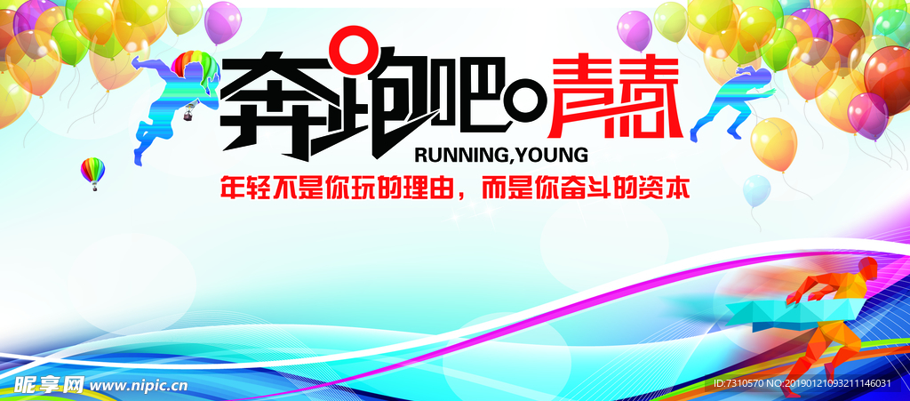 奔跑吧青春