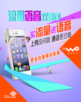 联通海报