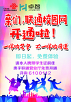 校园网海报
