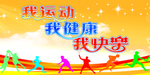 运动展板