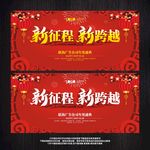 新征程新跨越