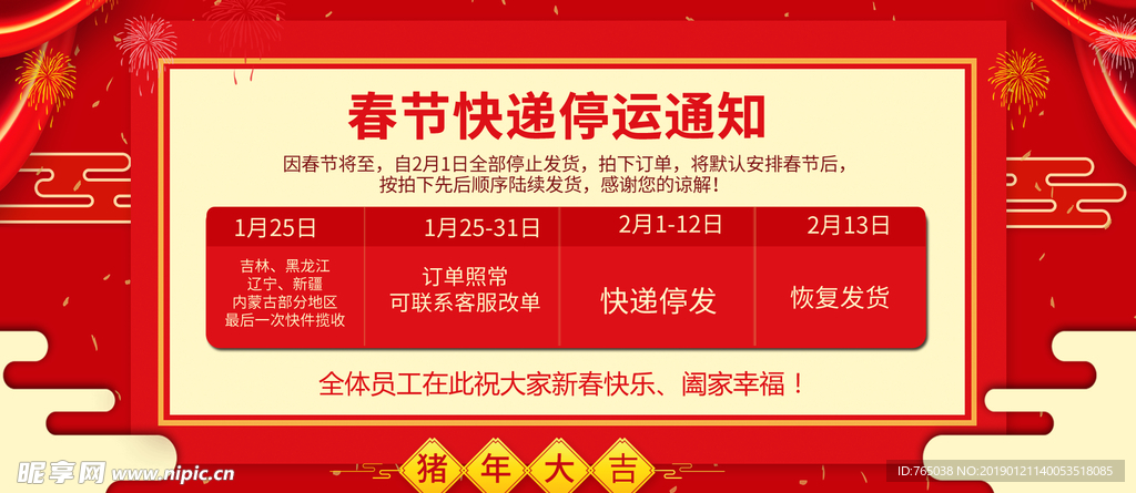 放假通知