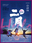 二月