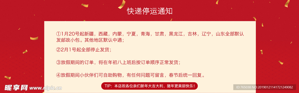 放假通知