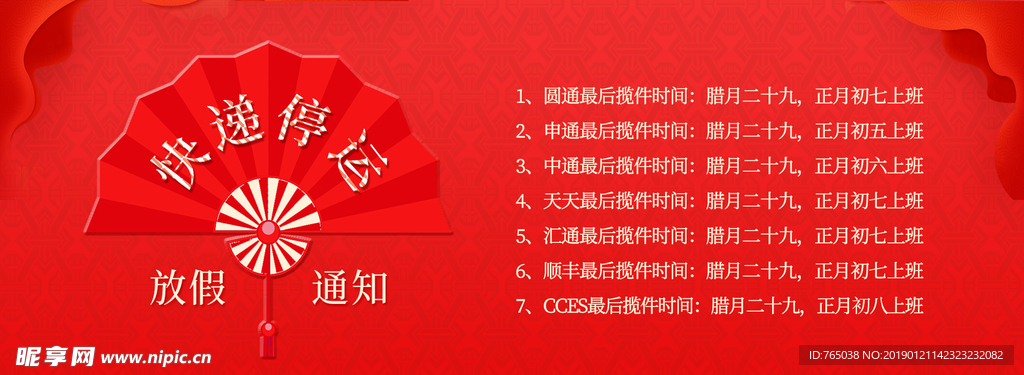 放假通知