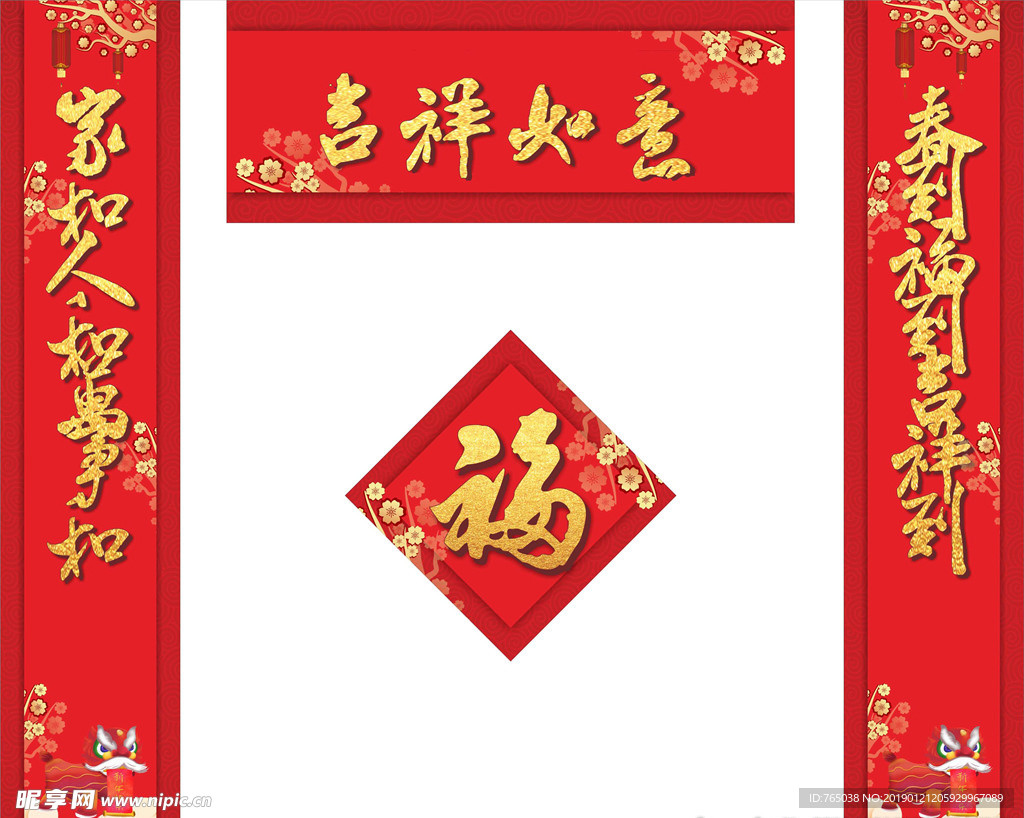 春联