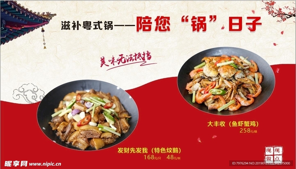 美食海报