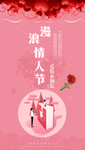 2019年七夕情人节海报