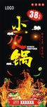 38元小火锅