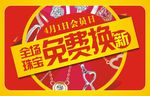 珠宝店吊旗