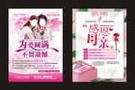 珠宝店母亲节单页