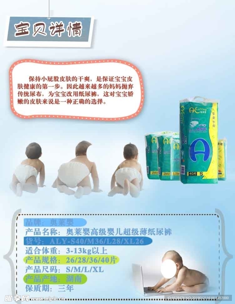 婴儿纸尿裤产品