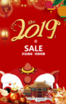 2019恭喜发财