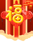 2019新年福海报