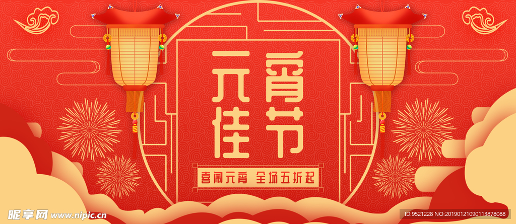 2019元宵节红色喜庆bann