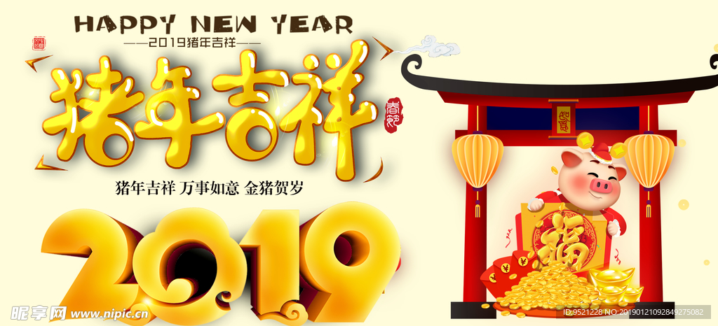 2019猪年吉祥