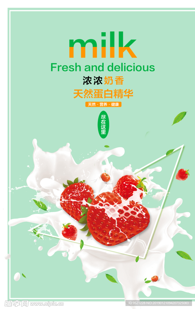 牛奶海报