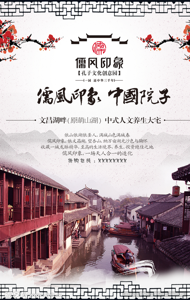 中式 房产 宣传海报