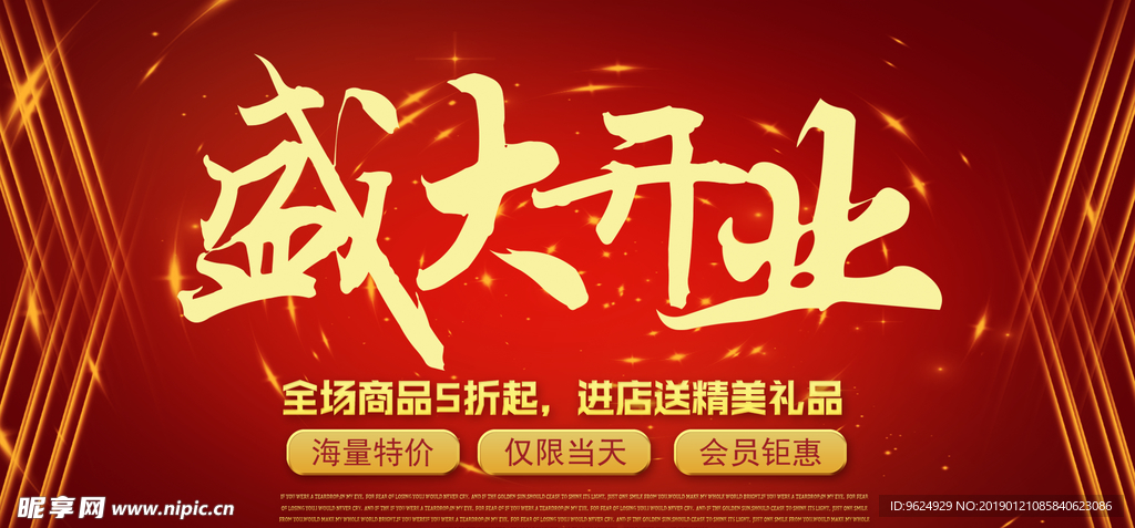 开业宣传单