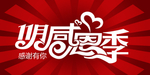 开业宣传单