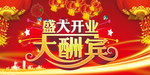 开业宣传单