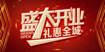 开业宣传单