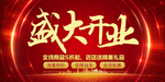 开业宣传单