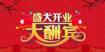 开业宣传单