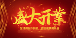 开业宣传单