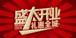 开业宣传单