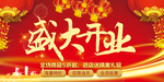 开业宣传单