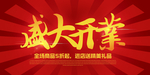 开业宣传单