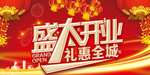 开业宣传单