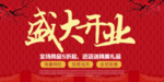 开业宣传单