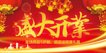 开业宣传单