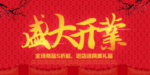 开业宣传单