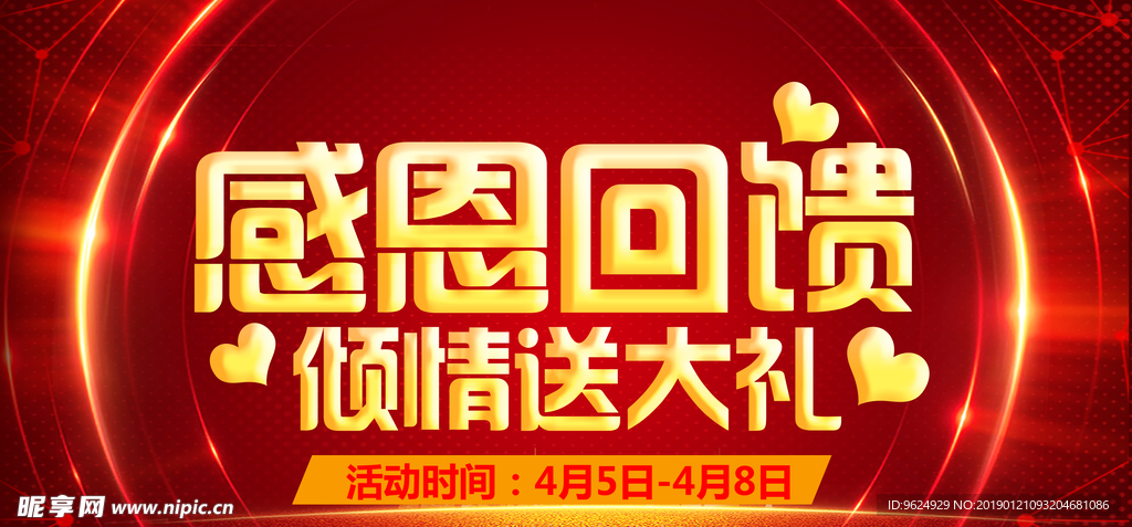开业宣传单