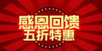 开业宣传单