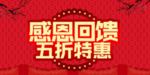 开业宣传单