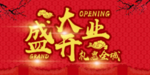 开业宣传单