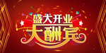 开业宣传单