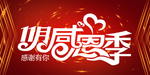 开业宣传单