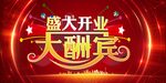 开业宣传单
