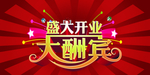开业宣传单
