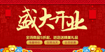开业宣传单